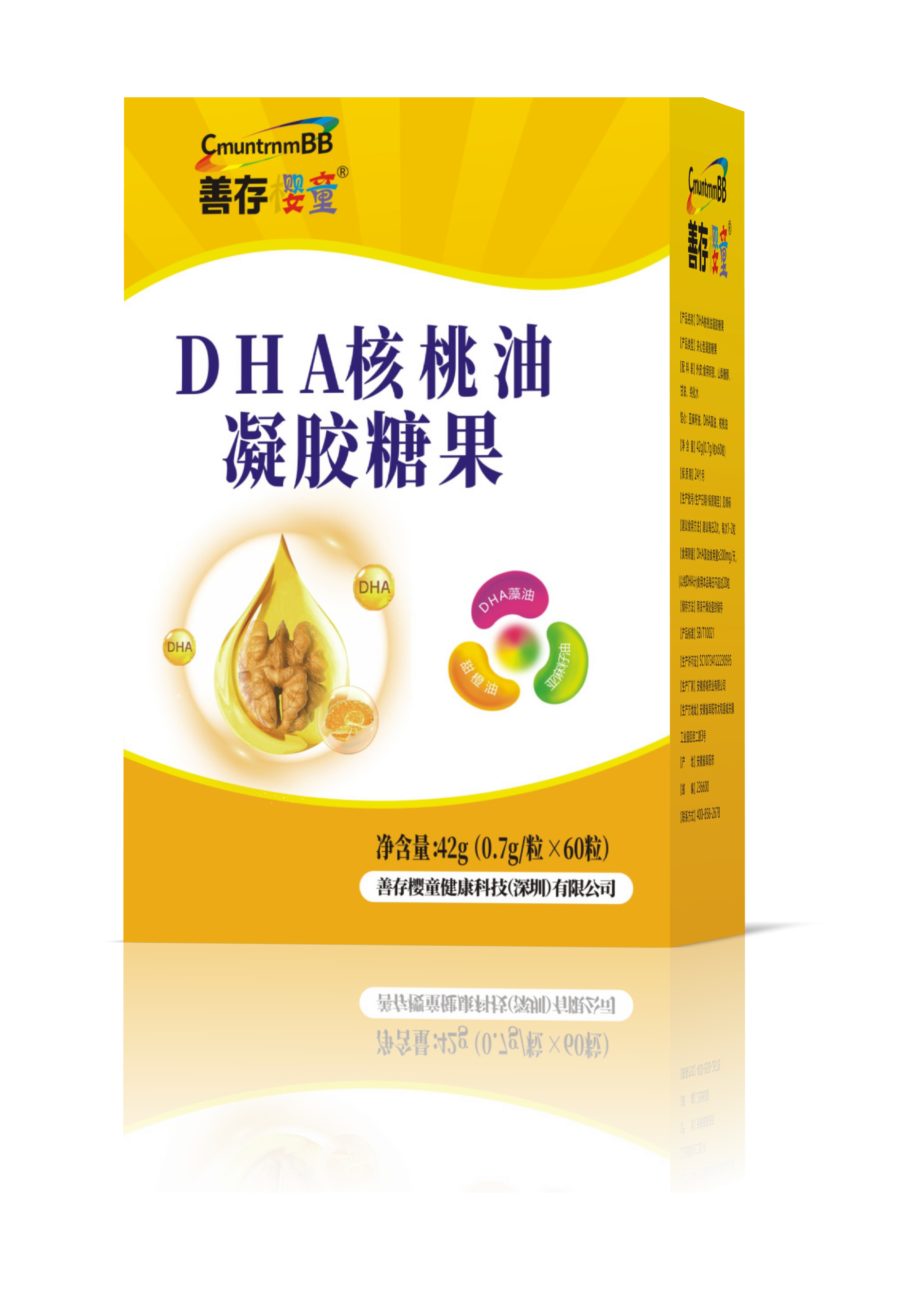 善存樱童 DHA核桃油凝胶糖果42g（0.7g/粒*60粒）