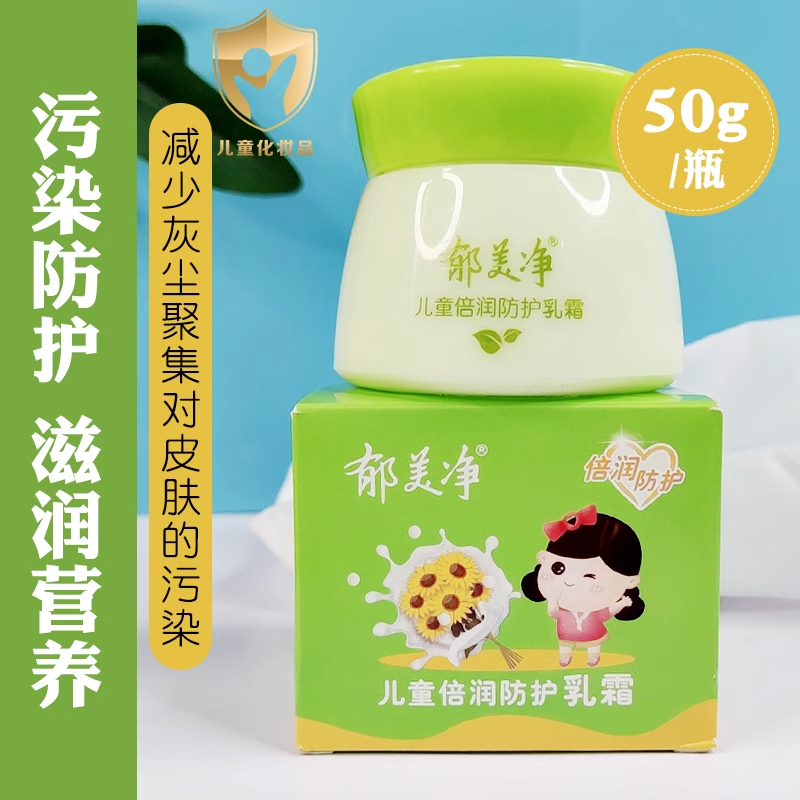 郁美净儿童霜娇嫩倍护润肤霜50g宝宝面霜润肤乳乳液滋润保湿补水