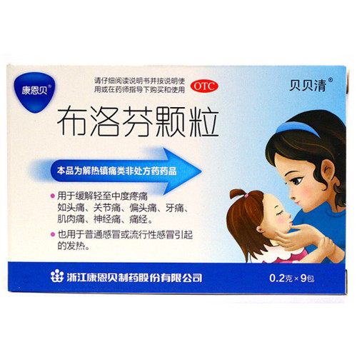 贝贝清 布洛芬颗粒 0.2g*9袋 普通感冒发热 头痛 关节痛