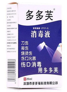 多多芙 聚维酮碘消毒液(蓝色)  25ml/瓶