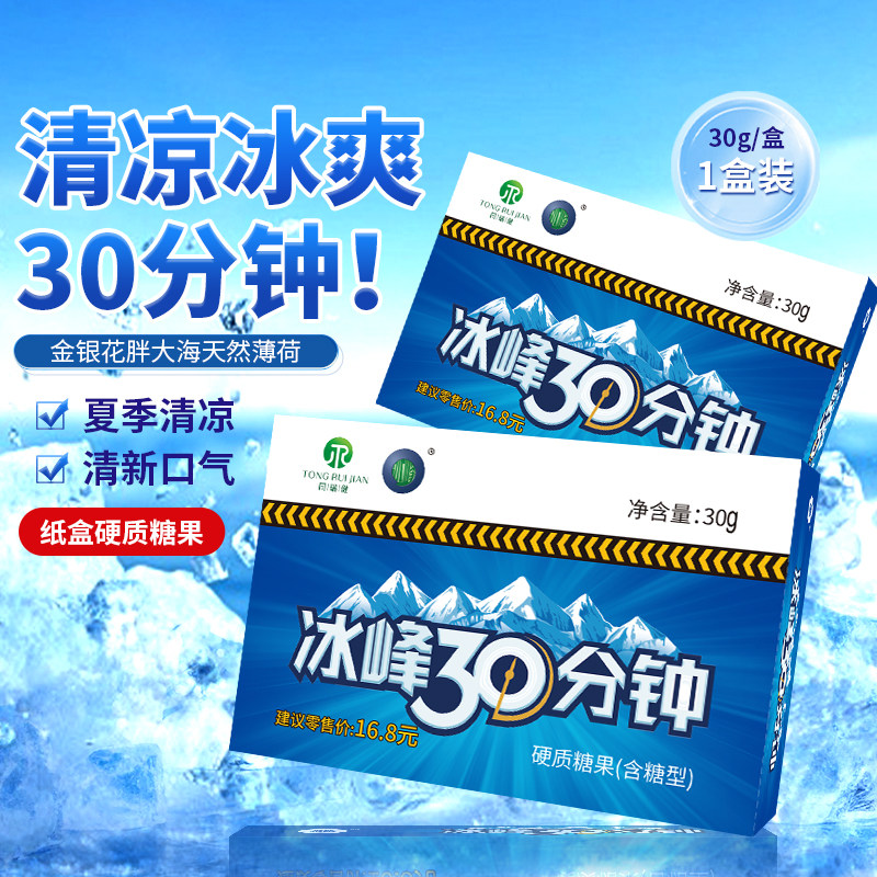 冰峰30分钟硬质糖果含糖型独立包装四季常青纸盒包装30g,保健食品/膳食营养补充食品,润喉糖,淘宝优惠券,粉丝福利购,淘宝优惠卷