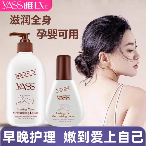 正品包邮】YASS雅氏润肤露500ml 滋润保湿身体乳大容量泵头瓶装