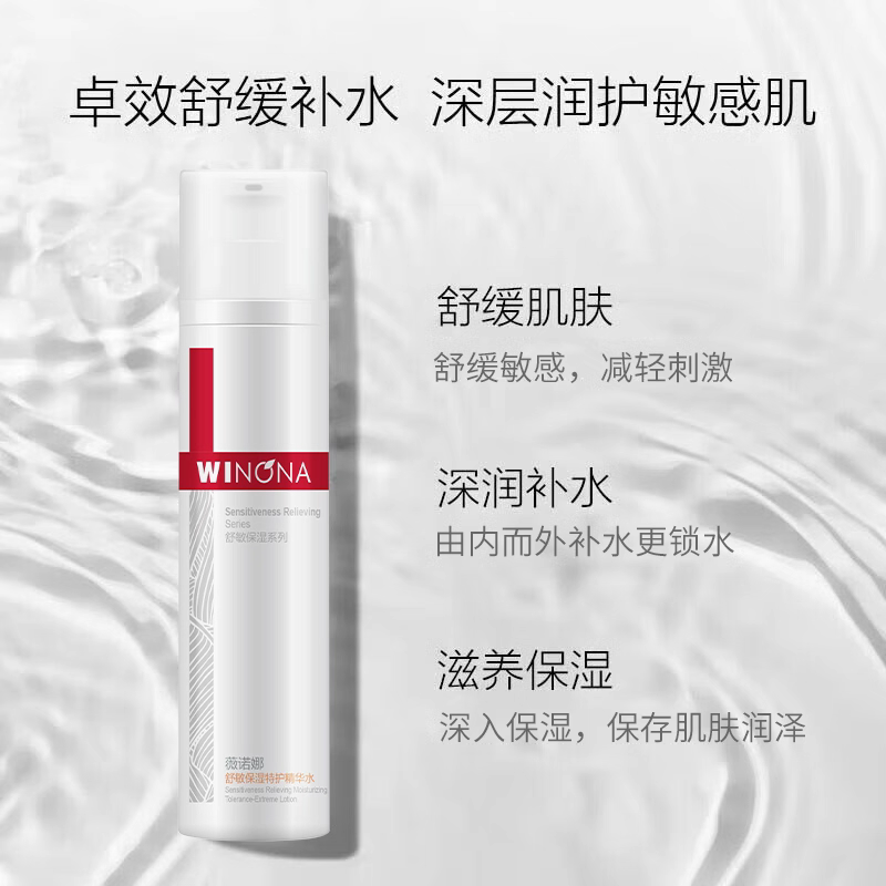 薇诺娜第二代舒敏保湿特护精华水120ml温和修护敏感肌润肤水湿敷