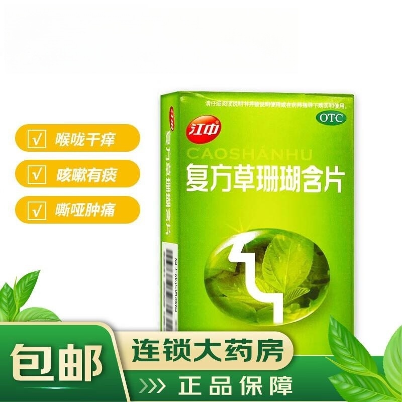 【江中】复方草珊瑚含片1g*24片/盒