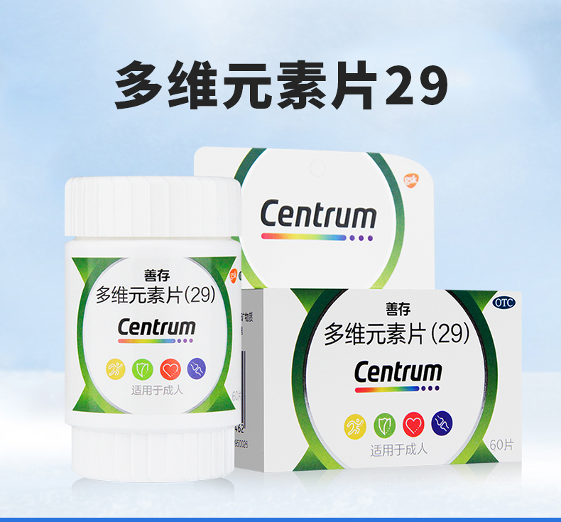 惠氏善存多维元素片60片善存复合维生素多种维生素