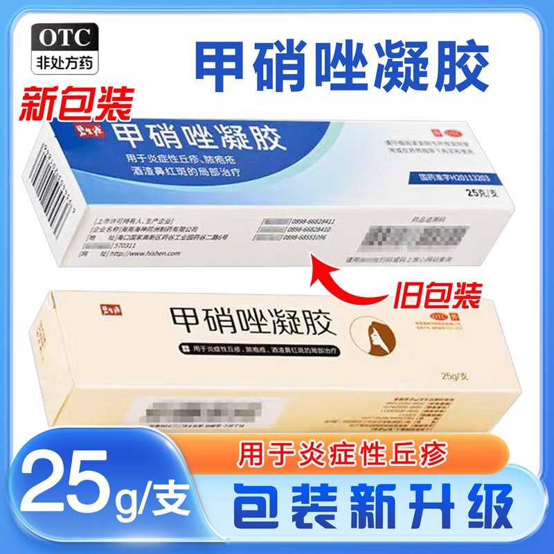【碧生源】甲硝唑凝胶0.75%*25g/盒