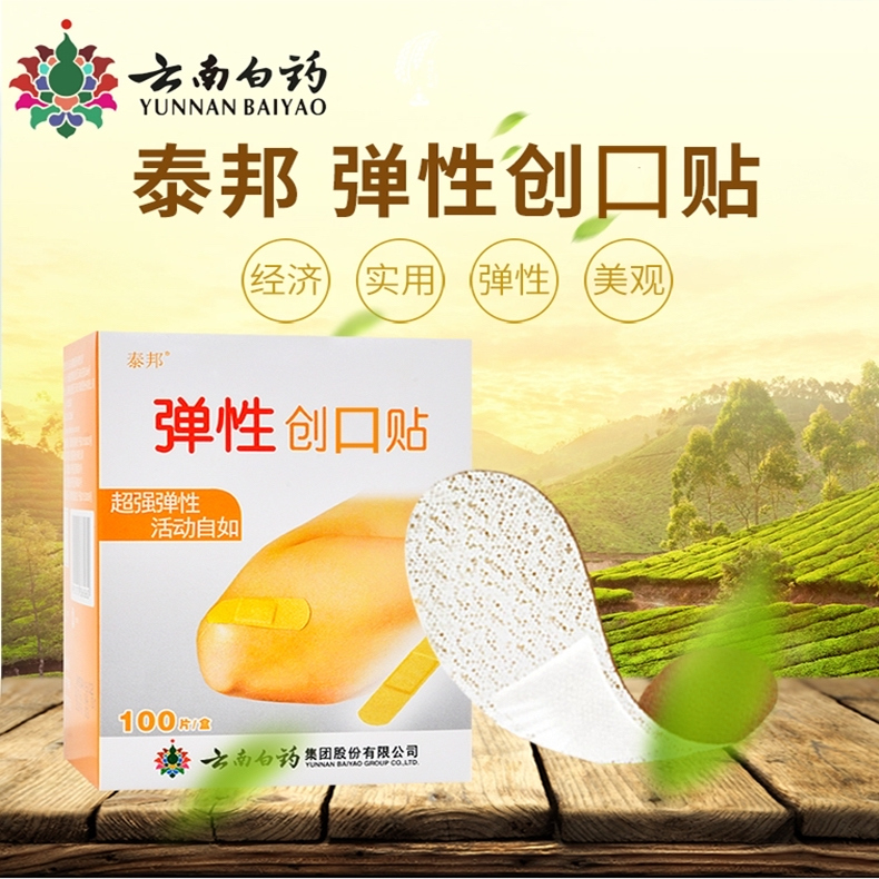 云南白药泰邦弹性创口贴100片儿童大人小创口可贴擦伤正品家用