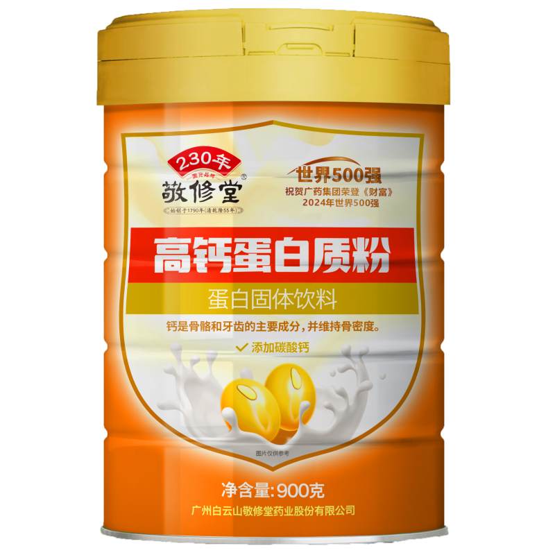 敬修堂 高钙蛋白质粉 蛋白固体饮料系列款900g正品送礼
