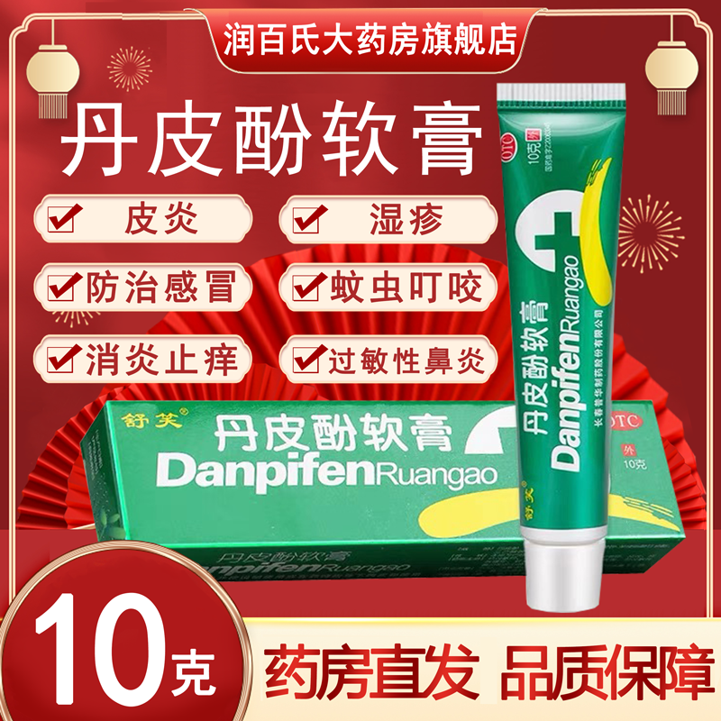 【舒笑】丹皮酚软膏10g*1支/盒