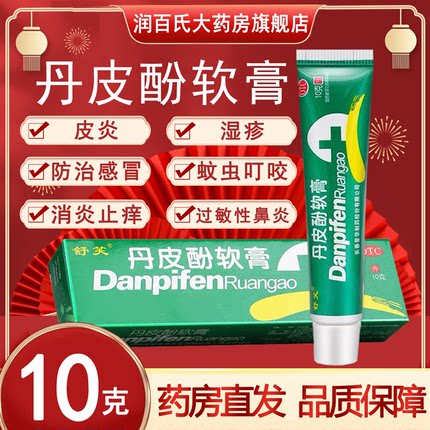 包邮丹皮酚软膏儿童丹酚皮软膏长春蚊虫叮咬药膏皮肤过敏止痒药膏