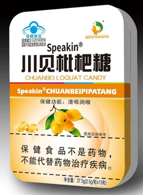 品先 Speakin 川贝枇杷糖润喉37.5g(2.5g*15粒)清咽