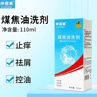 伊质美YIZHIMEI 煤焦油洗发水110ml