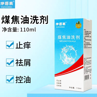伊质美YIZHIMEI 煤焦油洗发水110ml