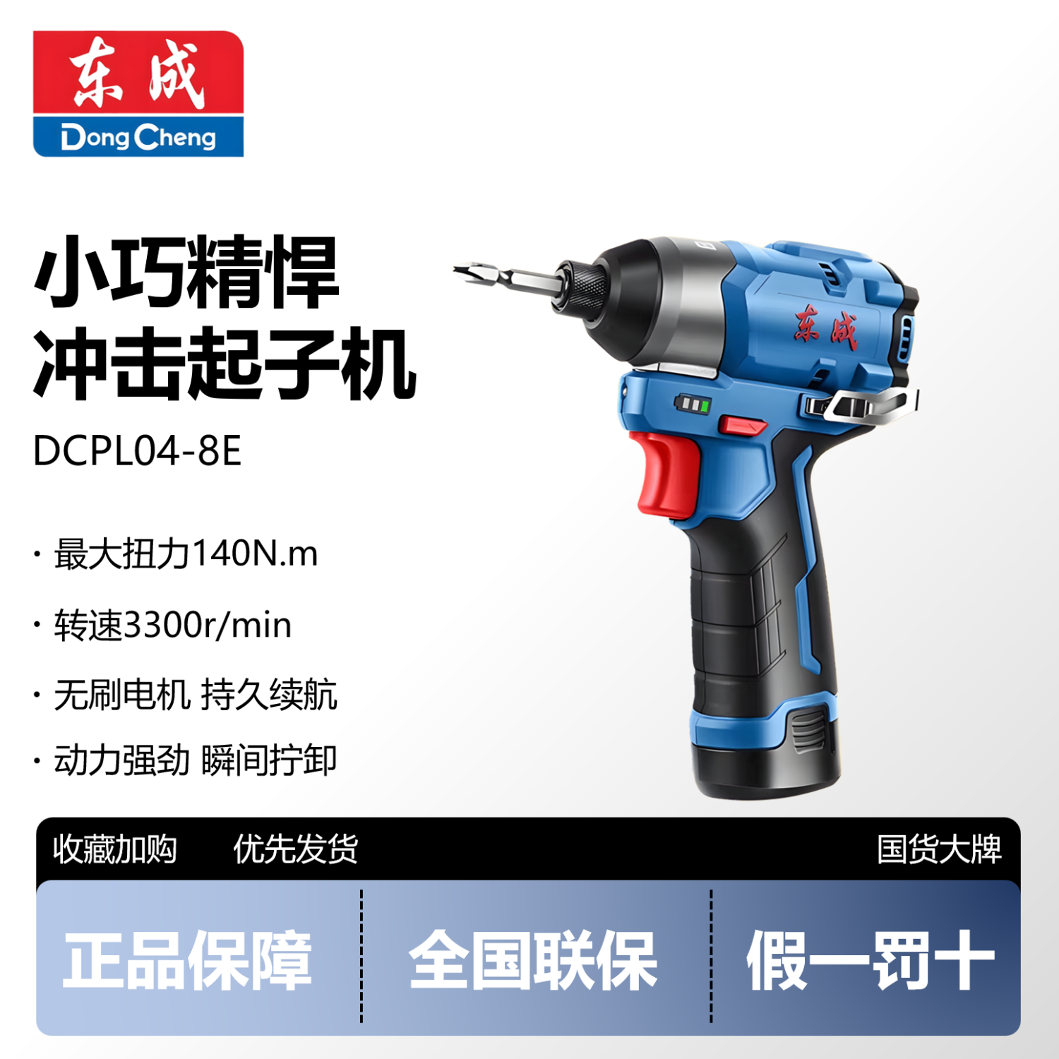 东成冲击起子机无刷手电钻12V电钻充电式起子机锂电动螺丝刀家用