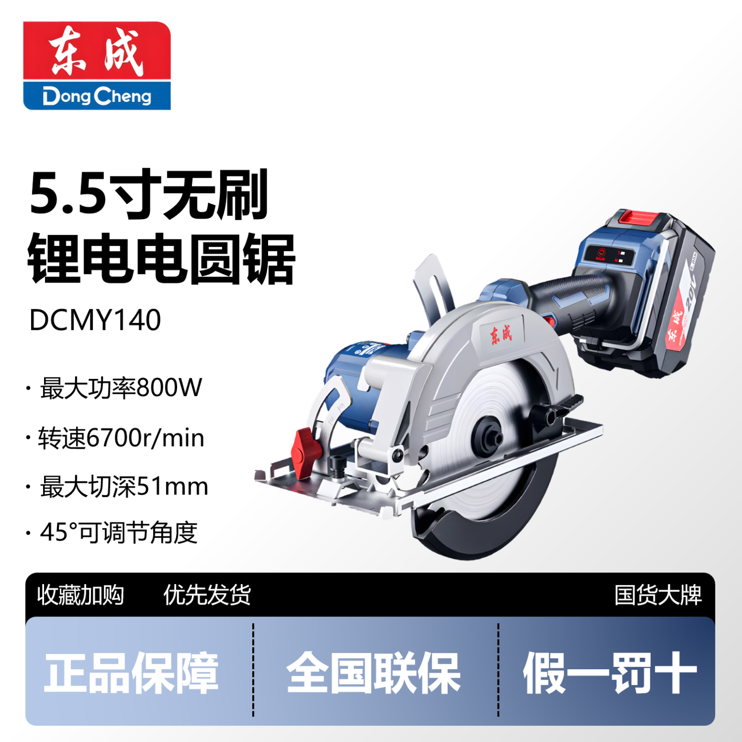 东成5.5寸无刷锂电电锯电圆锯充电式手提锯木工专用圆盘锯切割机