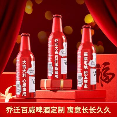 乔迁之喜百威啤酒定制刻字新居布置装饰用品搬家入宅仪式礼物摆件