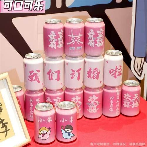 结婚喜宴定制可口彩印可乐刻字庆祝DIY粉红色摆件伴手礼订婚饮料