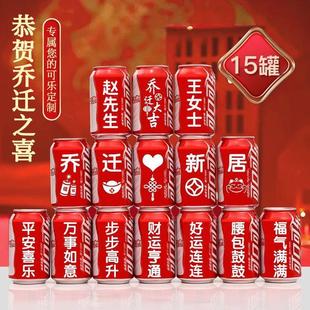 可口可乐定制刻字diy乔迁装 礼物 饰品居家摆件乔迁搬家装 饰仪式