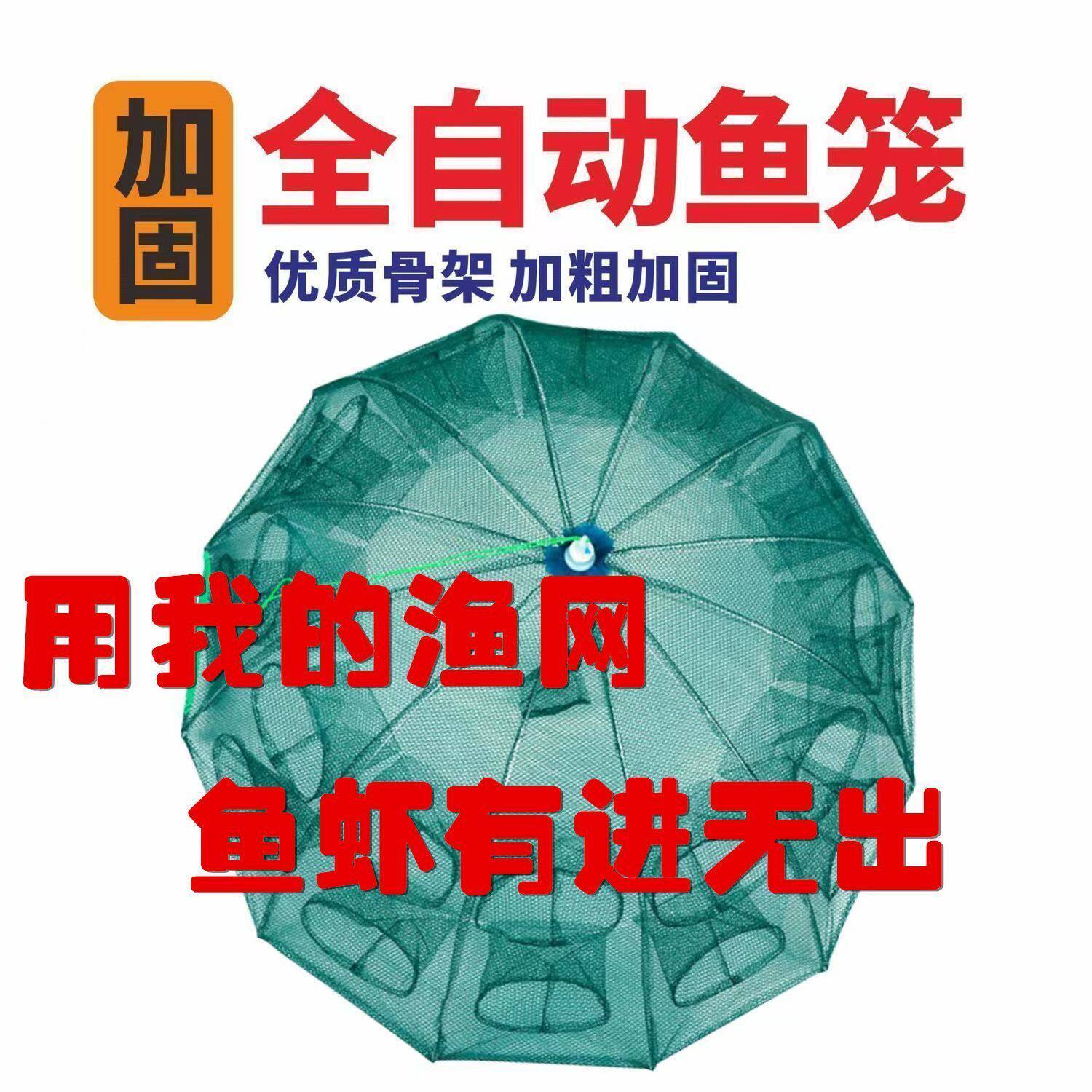 伞笼伞网捕鱼笼渔网虾笼捕鱼神器折叠鱼网加厚捕鱼网自动抓河虾网