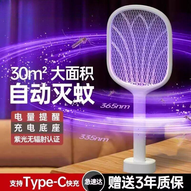 电蚊拍充电式家用超强力诱蚊灭蚊灯二合一电网拍驱打蚊子苍蝇神器