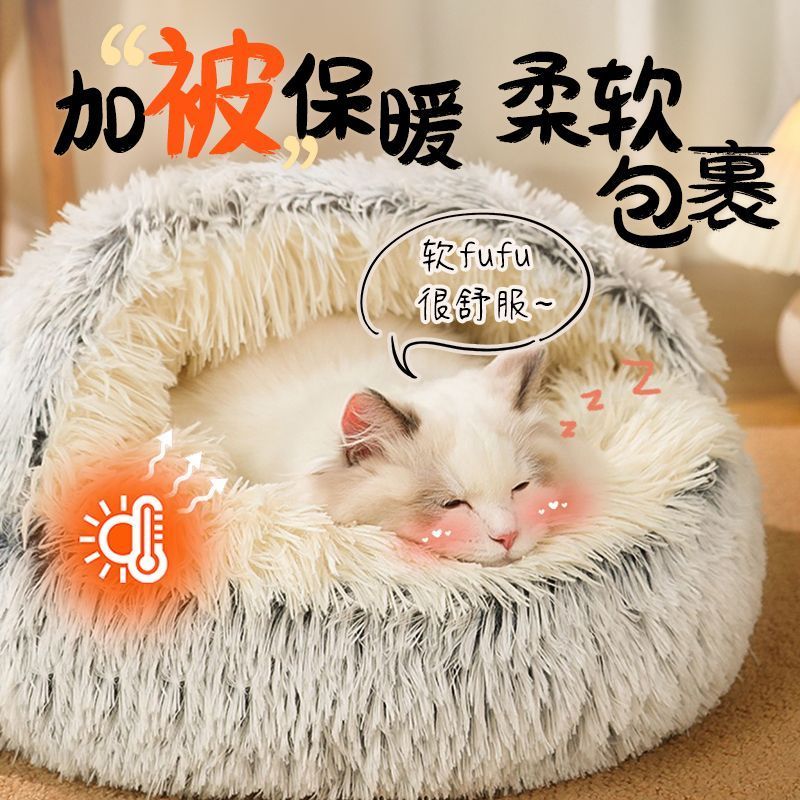 贝壳猫窝冬季保暖长毛窝深度睡眠双层狗窝通用用品猫狗窝