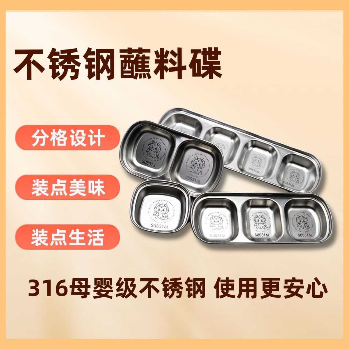 不锈钢316加厚料理蘸料碟家用宝宝餐盘小料分格盘韩式酱料小菜碟