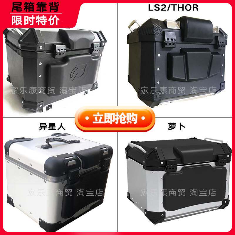 通用铝合金尾箱靠背垫腰靠22L/45L/65L途者异星人凯越500/525胶垫