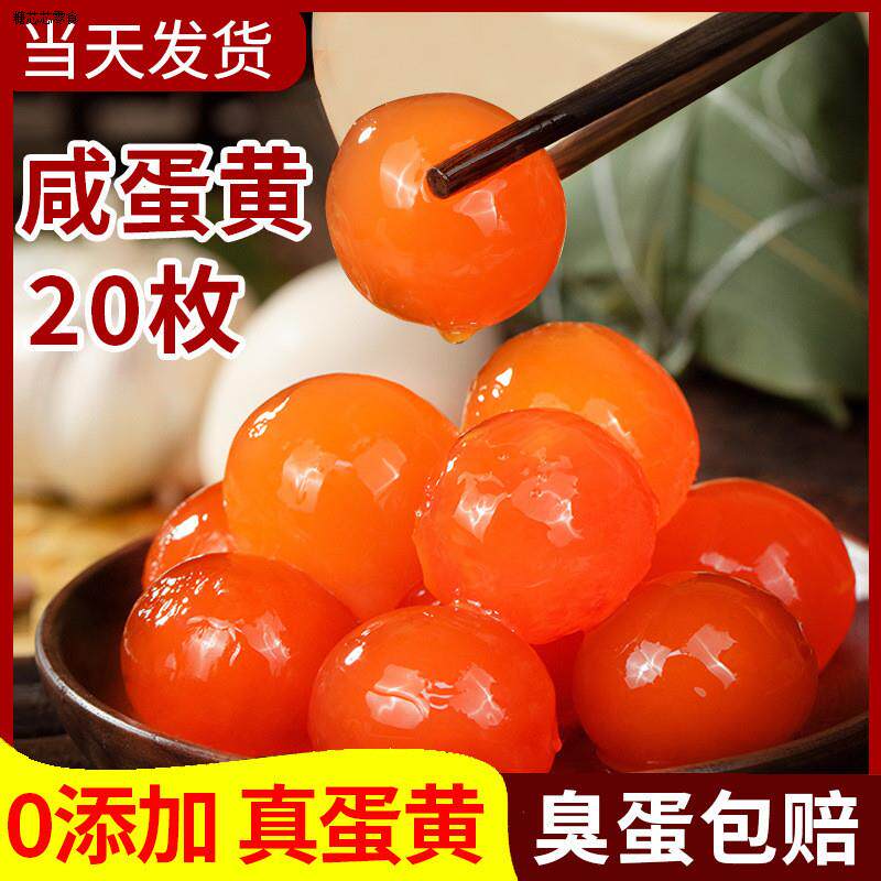 枚正宗红心咸蛋黄烘焙生蛋黄制品包粽子用新鲜鸭蛋黄粒