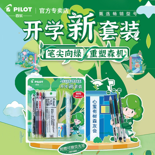 日本PILOT百乐开学套装 P500果汁笔开拓王水笔送可擦荧光笔0.5mm送礼合集大容量水笔 中性笔黑笔文具套装