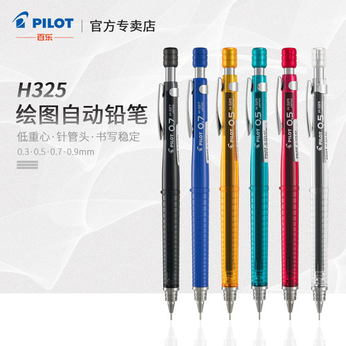 百乐H325绘图自动铅笔针管笔头