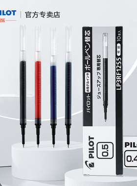 日本PILOT百乐JUICE UP中性笔替芯ST笔头 原装笔芯0.3/0.4/0.5多粗细 LP3RF-12S3/4/5