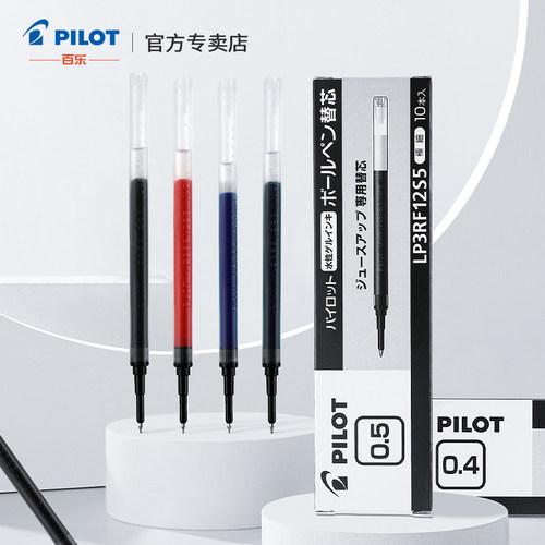 百乐JUICEUP笔芯中性笔替芯