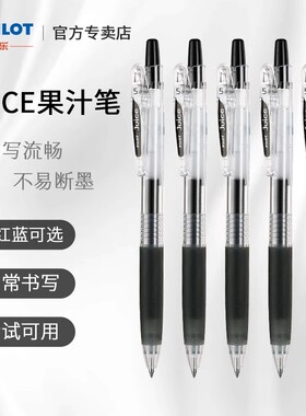 日本PILOT/百乐果汁笔juice黑色按动中性笔考试笔黑笔红色蓝笔学生用LJU-10EF签字啫喱笔