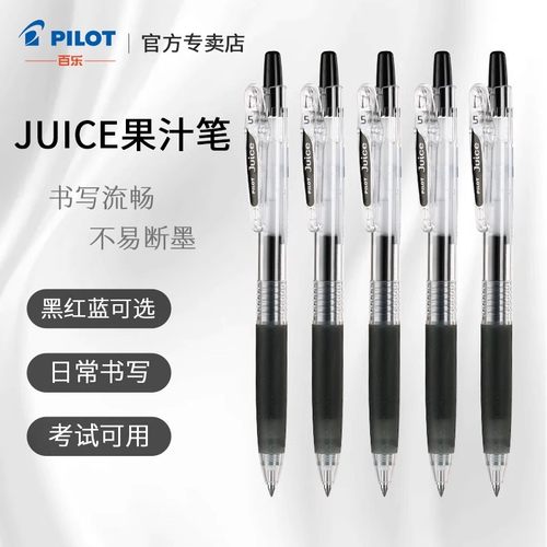 百乐果汁笔按动中性笔黑色juice