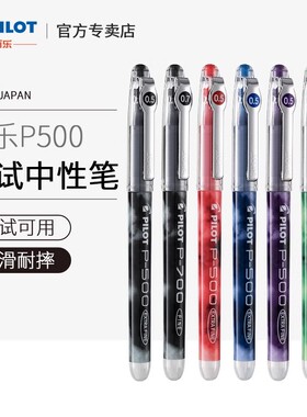 日本PILOT百乐P500中性笔黑笔金标考试笔啫喱墨水防水抗洇学生用走珠笔金标签字笔碳素笔