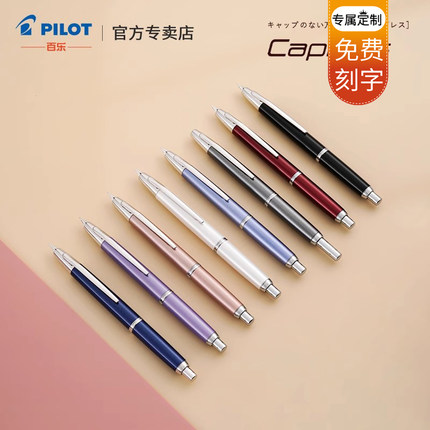日本PILOT百乐Capless按动钢笔18K金尖镀铑decimo十代铝制笔杆珠光漆商务送礼刻字定制