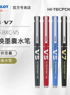 日本PILOT百乐BXC-V5直液式水笔大V5升级版黑笔红笔蓝笔书写顺滑不飞白可换墨囊BXS-IC