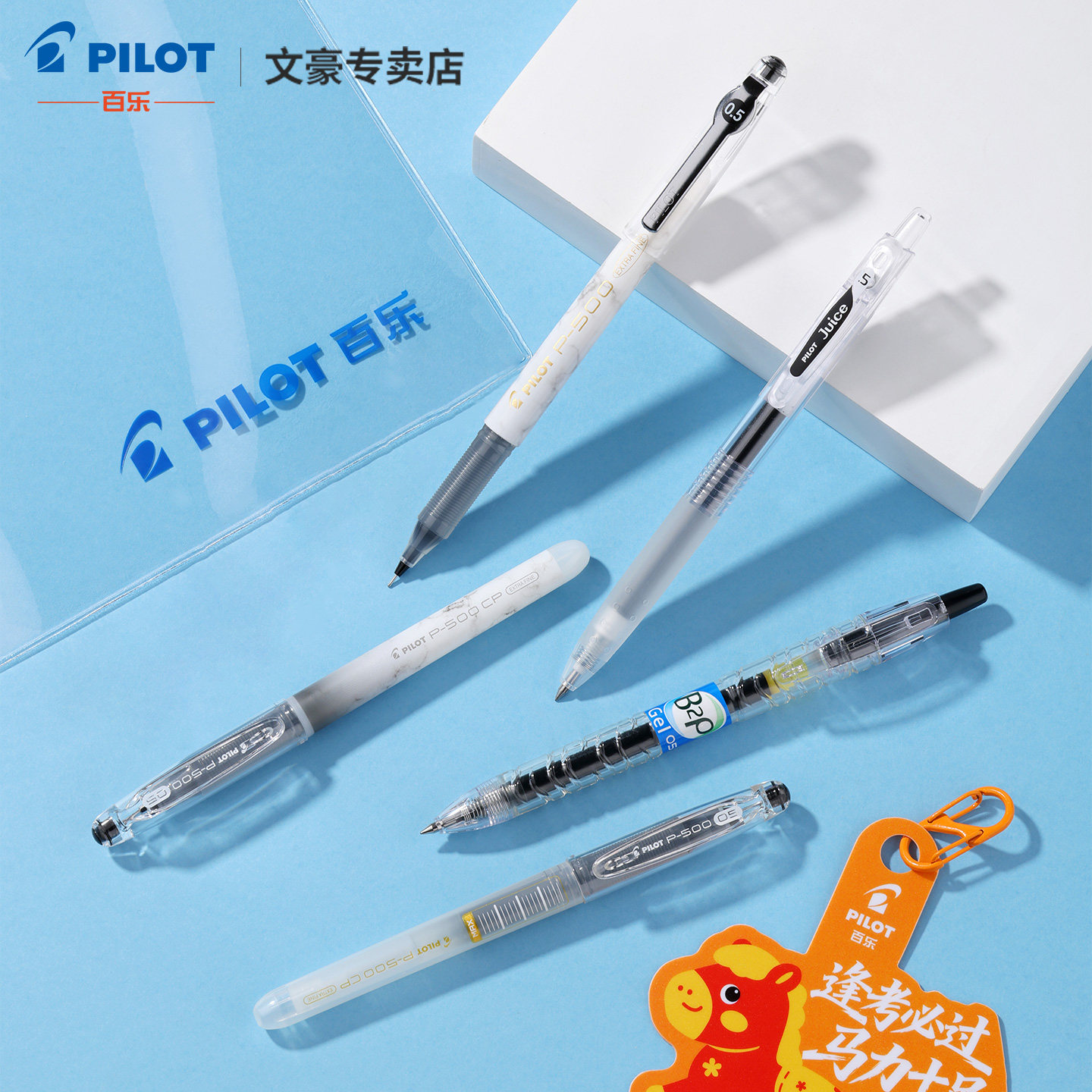 PILOT百乐0.5黑色中性笔套装