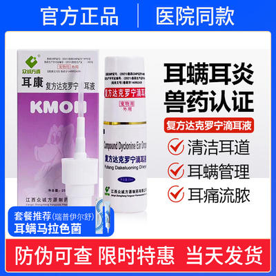 江西众城方源耳康驱耳螨猫狗通用