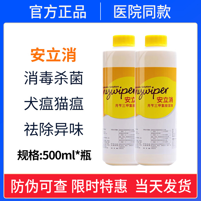 安立消环境杀毒宠物猫瘟犬瘟细小
