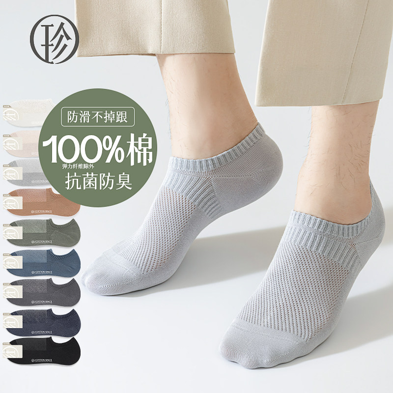 珍行足衣100%纯棉男船袜夏季薄款网眼防滑不掉跟防臭隐形浅口短袜