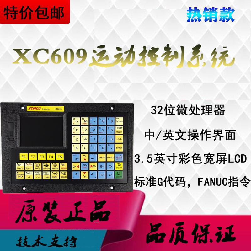 XC609雕刻机运动控制器1轴至6轴多选多功能cnc数控控制系统