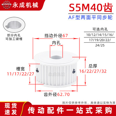 无台S5M40齿两面平AF40S5M同步轮槽宽22/27皮带轮带轮齿外径62.7