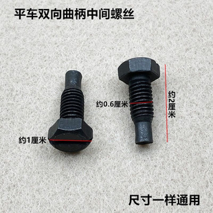 电脑平车双向曲柄中间螺丝缝纫机同步车靠腿抬压脚限位架子罗丝钉