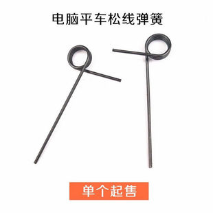 平车夹线器松线顶板定位弹簧 控制夹线器弹簧工业电脑缝纫机配件