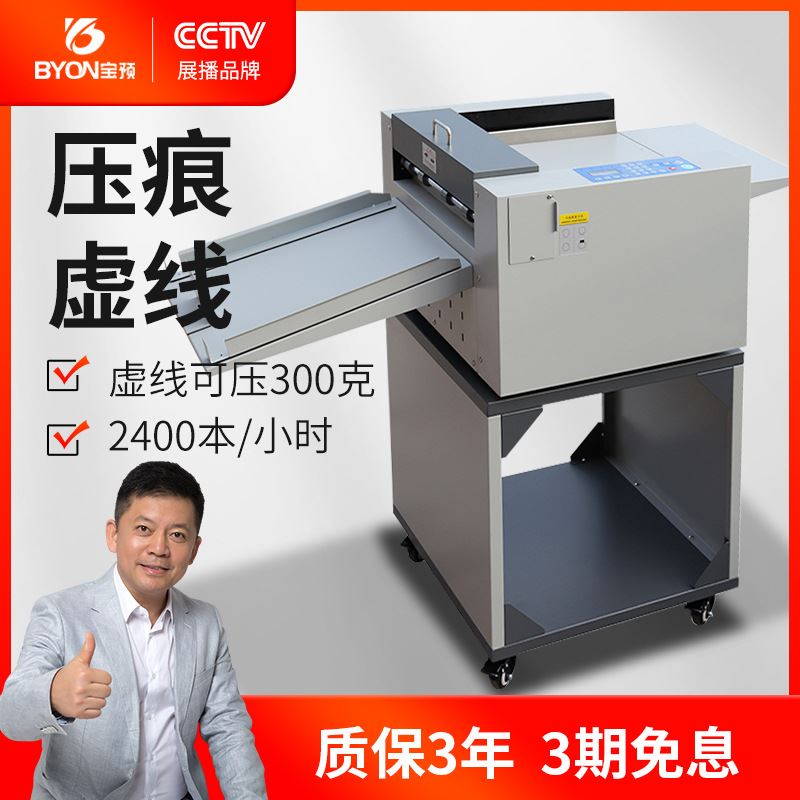 宝预355数码压痕机全自动虚线米线点线A3图文装订折页折痕设备