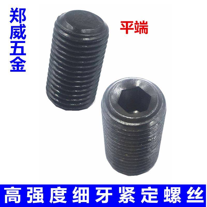细牙无头螺丝发黑细牙紧定高强度GB77平端内六角M16*1.5-M36*1.5