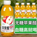 瓶装 优先发货苹果醋360ml 0脂解腻清爽浓缩苹果汁无糖饮料一整箱