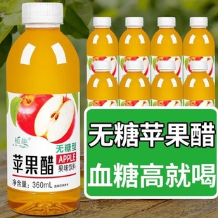 优先发货苹果醋360ml 瓶装 0脂解腻清爽浓缩苹果汁无糖饮料一整箱