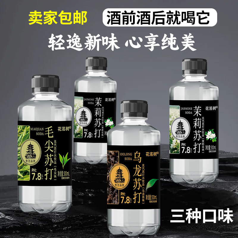 首单立减茉莉花茶苏打水毛尖乌龙茶味饮料饮用水无汽一整箱
